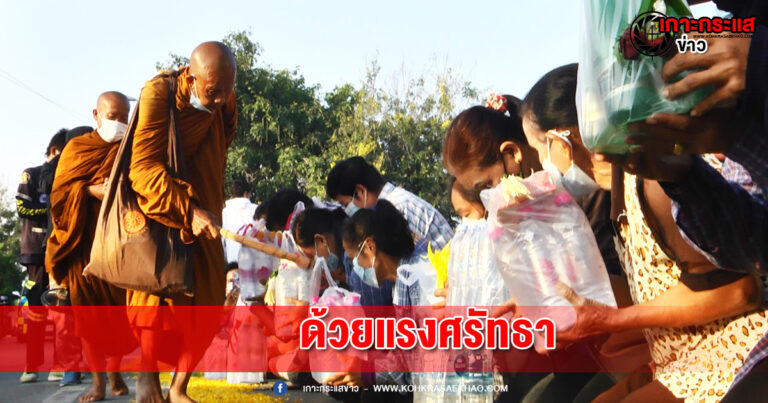 หลวงตาบุญชื่นออกรับบิณฑบาตโปรดญาติโยมชาวสุพรรณบุรี