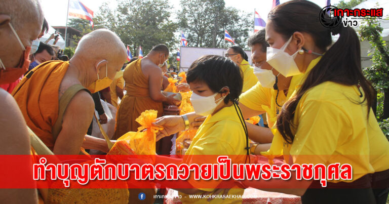 วัดศาลาปูนร่วมกับเทศบาลนครพระนครศรีอยุธยา จัดงานบำเพ็ญพระราชกุศลวันคล้ายวันพระราชสมภพ พระบาทสมเด็จพระบรมชนกาธิเบศร มหาภูมิพลอดุลยเดชมหาราช บรมนาถบพิตร