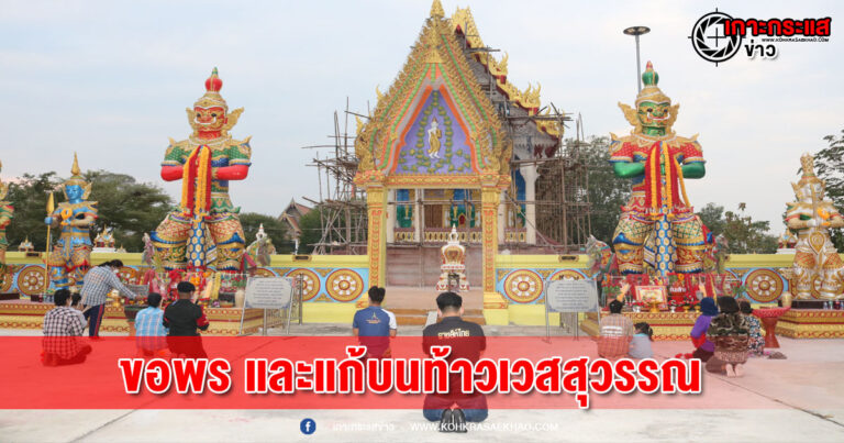 ท้าวเวสสุวรรณ วัดไผ่จระเข้ ให้โชค ให้ความสำเร็จ แก่ประชาชนที่มากราบไหว้