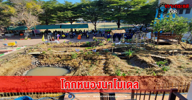 โรงเรียนวัดโฆสิทธารามสิงห์บุรี  จัดทำแหล่งการเรียนรู้ โคกหนองนาโมเดล