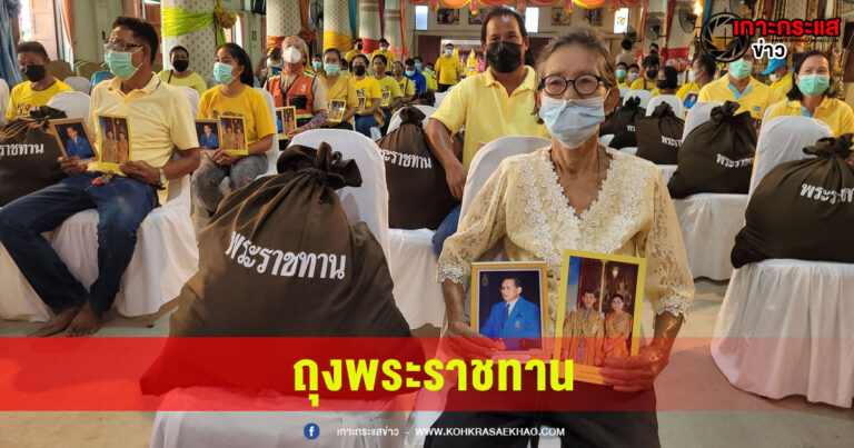 ผู้ว่าสมุทรปราการ เชิญถุงพระราชทานช่วยเหลือผู้ประสบภัยดินถล่ม