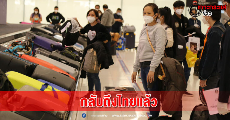 สมุทรปราการ-คนไทยในยูเครนจำนวน 14 คน อพยพกลับถึงไทยแล้ว