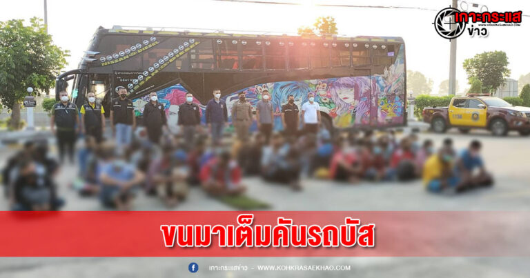 ปทุมธานี-ปคม.ร่วมกับ ตร.ทล.สกัดจับรถบัสขนแรงงานต่างด้าวผิดกฎหมาย ได้ผู้ต้องหา 53 คน