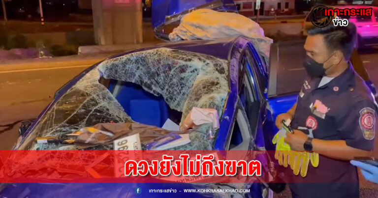 สมุทรปราการ-หนุ่มดวงแข็ง ซิ่งเก๋งชนแบริเออร์รถพังยับ คนขับพุ่งทะลุกระจกรอดหวุดหวิด