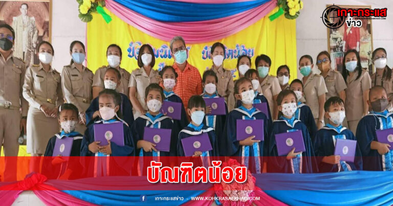 ลพบุรี-ครูผู้ปกครองชื่นใจวันมอบใบประกาศนียบัตรบัณฑิตน้อยโรงเรียนวัดตองปุ