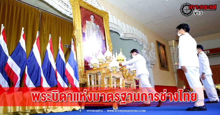ลพบุรี -ประกอบพิธีถวายราชสักการะพระบิดาแห่งมาตรฐานการช่างไทย
