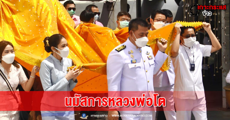 สุพรรณบุรี-ฮือฮาที่ปรึกษา รมว.ทส. เปิดงานนมัสการหลวงพ่อโต บินโดรนโปรยลอตเตอรี่