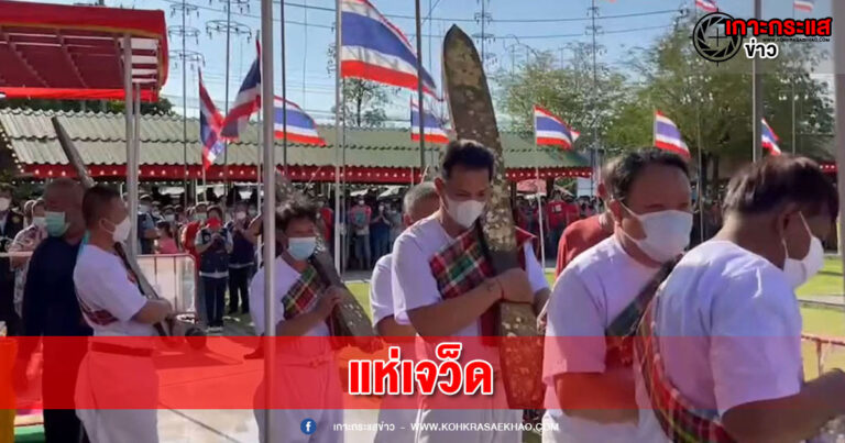 สมุทรปราการ-พลังศรัทธา ชาวบ้านนับพันร่วมแห่เจว็ดพ่อหลวงคงเพชรสรงน้ำ