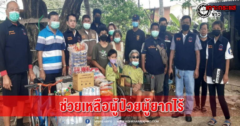 ลพบุรี-ชมรมวิทยุสมัครเล่นบ้านหมี่ลงพื้นที่มอบสิ่งของช่วยเหลือผู้ป่วยผู้ยากไร้