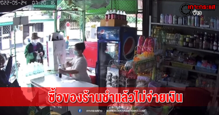 นนทบุรี-ไรเดอร์แสบซื้อของร้านชำแล้วไม่จ่ายเงิน บิดจยย.หนีหน้าตาเฉย