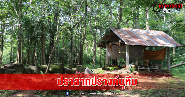 บุรีรัมย์ –ปราสาทปรางค์บุหีบ หรือศาสนสถานโบราณปรางค์บุหีบ บ้านกวางงอย บุรีรัมย์