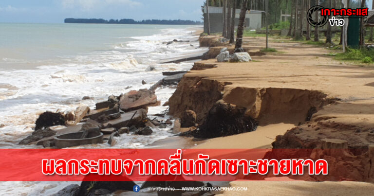 พังงา-กระทบแล้วคลื่นกัดเซาะชายหาด ผู้ประกอบการรีสอร์ท บังกะโลเร่งทำแนวกันคลื่น