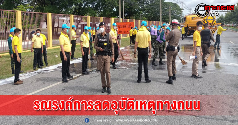 ลพบุรี-นายอำเภอเมืองลพบุรีห่วงใยประชาชนนำรณรงค์การลดอุบัติเหตุทางถนน