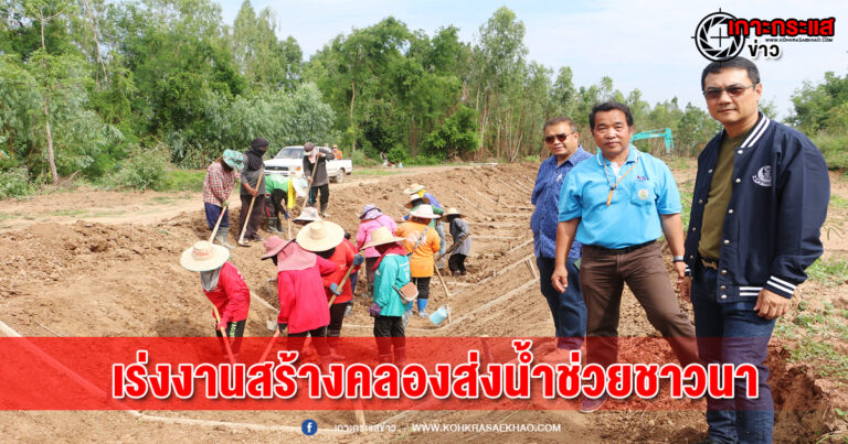 พิจิตร-“นราพัฒน์” รองหัวหน้าพรรค ปชป.จับมือชลประทานพิจิตรลงพื้นที่เร่งงานสร้างคลองส่งน้ำช่วยชาวนา