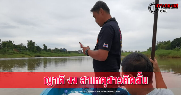 สิงห์บุรี-พบแล้วร่างไร้วิญญาณของสาวนิรนามที่กระโดดสะพาน ญาติ งง ไม่ทราบสาเหตุการคิดสั้น ปกติผู้เป็นคนนิสัยร่าเริง