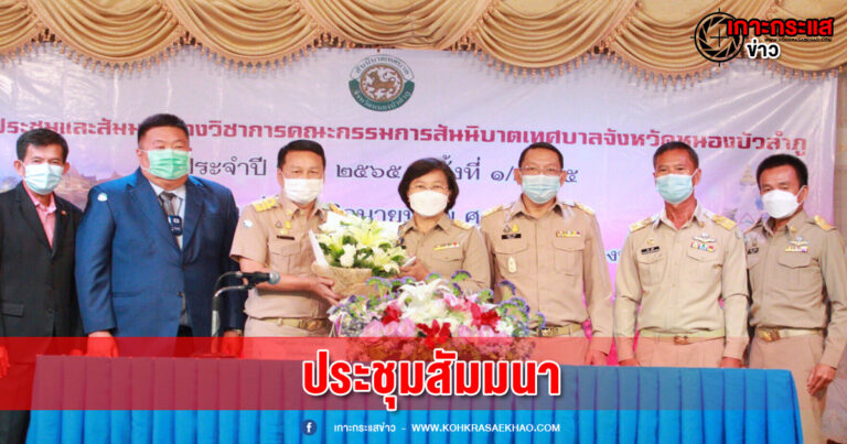 หนองบัวลำภู-สันนิบาตเทศบาลจังหวัดหนองบัวลำภูประชุมและสัมมนาทางวิชาการ