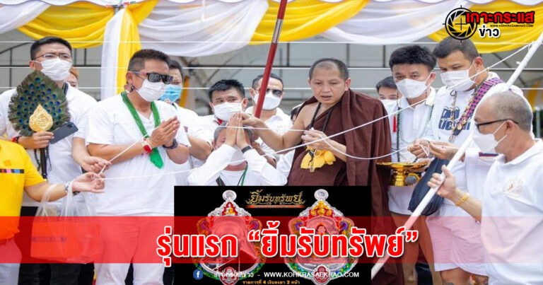 เชียงราย-ครูบาอริยชาติ เกจิดังภาคเหนือ จัดสร้างวัตถุมงคล เหรียญครูบาอริยชาติ อริยจิตฺโต รุ่น ” ยิ้มรับทรัพย์”