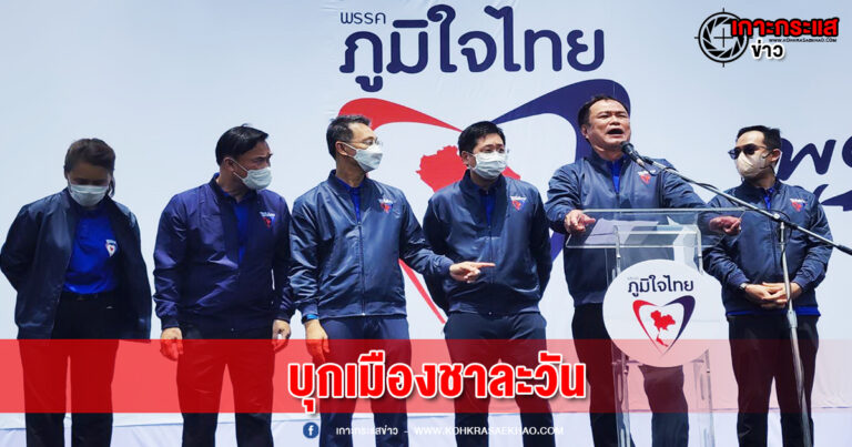 พิจิตร-บุกเมืองชาละวัน!อนุทินจับมือประดิษฐ์เปิดตัว3ผู้สมัครส.ส.พิจิตรพรรคภูมิใจไทยโปรยคำหวานจัดงบ500ล้านเปิดเมืองพิจิตร