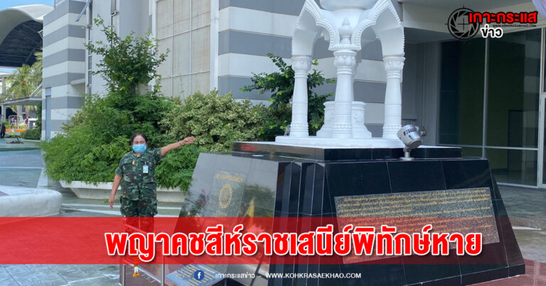 นนทบุรี-ล้วงคองูเห่า โจรย่องลัก “พญาคชสีห์ราชเสนีย์พิทักษ์” ตั้งประดิษฐานซุ้มหน้า อาคารสำนักงาน สถาบันเทคโนโลยีป้องกันประเทศ กระทรวงกลาโหม