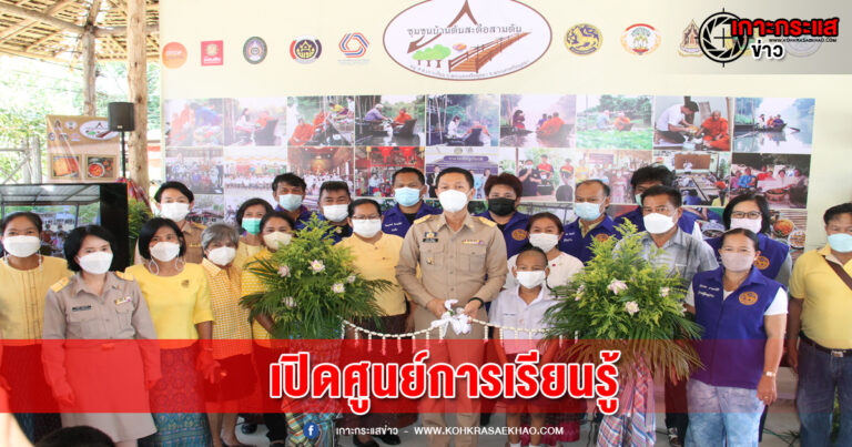 อยุธยา-ตำบลเกาะเรียน เปิดศูนย์การเรียนรู้ผลิตภัณฑ์จากผ้าบ้านเกาะเรียน ยกระดับมาตรฐานผลิตภัณฑ์ชุมชนสู่ระดับประเทศ