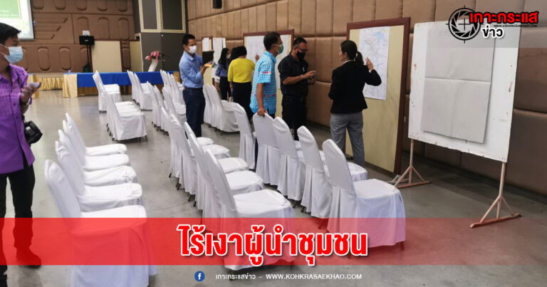 พิจิตร-กรมโยธาธิการและผังเมือง เชิญผู้ว่าฯพิจิตรปธ.เปิดทำแผนผังเมืองรวมปรากฎว่างานล่มไม่มีผู้นำชุมชนเข้าร่วมงาน