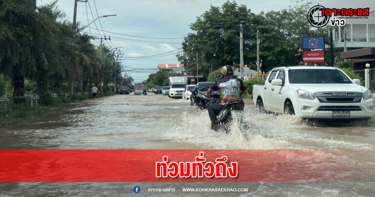 สมุทรปราการ-ฝนถล่มทั้งคืนถนนเมืองบางแก้วและโรงเรียนมีน้ำท่วมสูงกว่า30ซม.ต้องประกาศหยุดเรียน