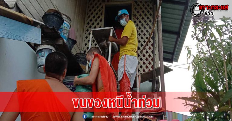 สิงห์บุรี- ผู้ใหญ่บ้านพร้อมสามเณรช่วยชาวบ้านขนของหนีน้ำท่วม