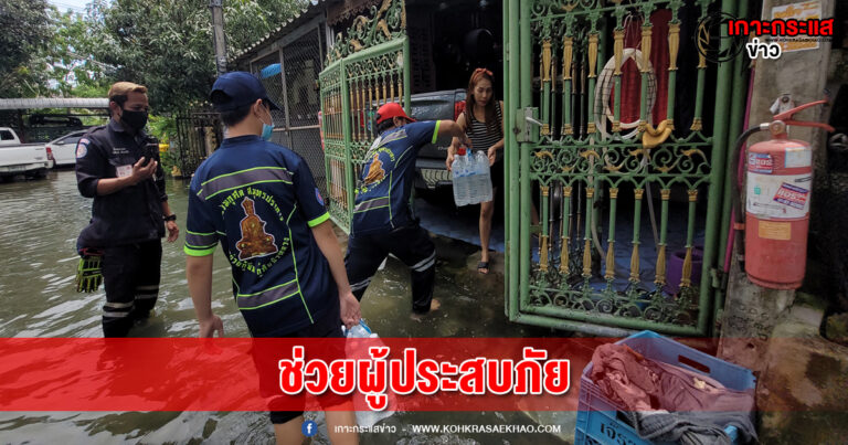 สมุทรปราการ-มูลนิธิร่วมกุศลสมุทรปราการ นำน้ำดื่มช่วยผู้ประสบภัยน้ำท่วม