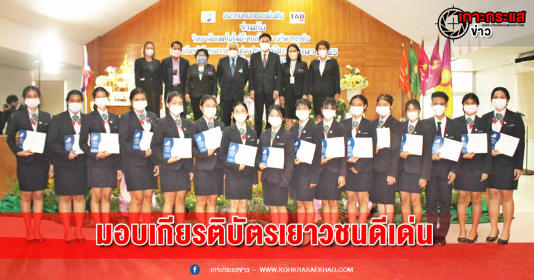 อยุธยา-วิทยาลัยเทคโนโลยีไทยอโยธยาบริหารธุรกิจ มอบเกียรติบัตรแก่เยาวชนดีเด่น ประจำปีการศึกษา 2565  เนื่องในวันเยาวชนแห่งชาติ