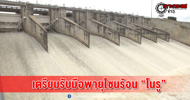 ลพบุรี-เขื่อนป่าสักฯออกประกาศเตือนท้ายเขื่อนเตรียมพร้อมรับมือระดับน้ำสูงขึ้น