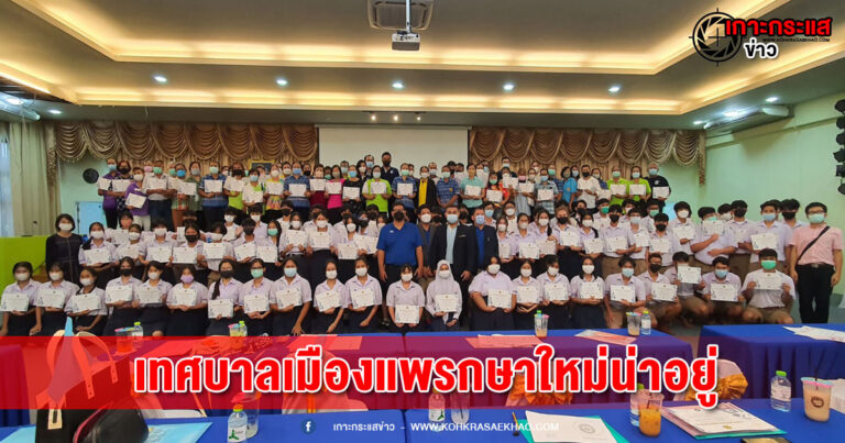 สมุทรปราการ-เทศบาลเมืองแพรกษาโชว์โครงการเทศบาลเมืองแพรกษาใหม่น่าอยู่