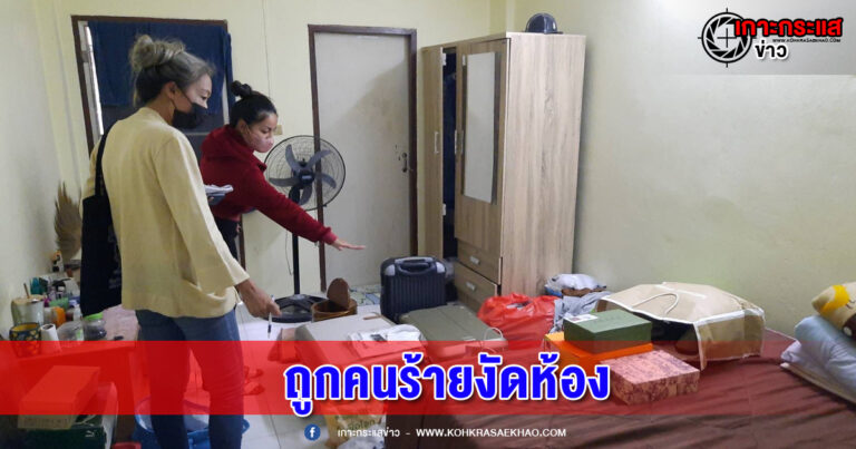 นนทบุรี-คนร้ายงัดห้องแอบเข้าไปขโมยเงินทองสินสอดสูญไปกว่า 2 แสนกว่าบาท