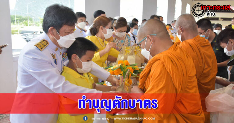 พังงา-จัดพิธีเจริญพระพุทธมนต์และทำบุญตักบาตรถวายพระราชกุศล เนื่องในวันคล้ายวันสวรรคตในหลวงรัชกาลที่ 9