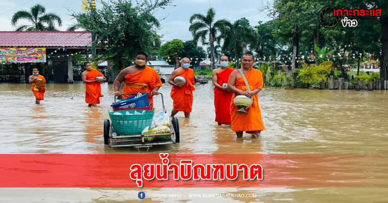 พิจิตร-ฝนตกหนักน้ำเอ่อล้นคลองท่วมวัดสำนักขุนเณรพระลุยน้ำบิณฑบาตญาติโยมลุยน้ำทำบุญ