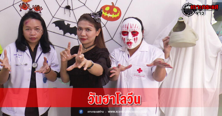 ลพบุรี-หนีผีมาเจอหมอดูดเลือดวันฮาโลวีน