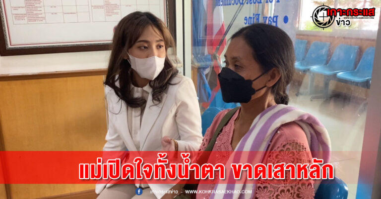 นนทบุรี-แม่ของหญิงสาวถูกรถทับลากไกล 2 กิโล เปิดใจทั้งน้ำตา เผยลูกเป็นเสาหลักของครอบครัว