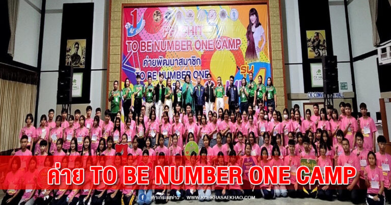 พิจิตร-จัดค่าย TO BE NUMBER ONE CAMP รุ่นที่ 4 สร้างแกนนำเยาวชนห่างไกลยาเสพติด