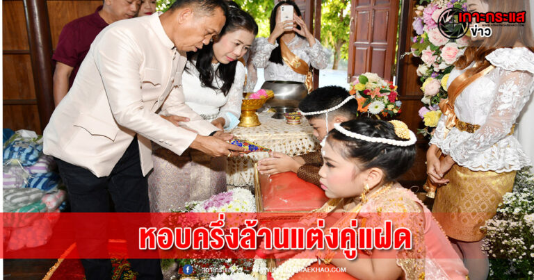 สุพรรณบุรี-สีสันงานแต่งคู่แฝดเจ้าบ่าวยกขบวนขันหมากหอบเงินสดครึ่งล้านทอง10บาทขอเจ้าสาว