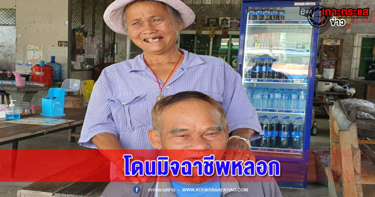 ลพบุรี-คุณตาวัย 70 ปีถูกแก๊งลอตเตอรี่รางวัลที่ 1 หลอกสูญเงินสามแสน