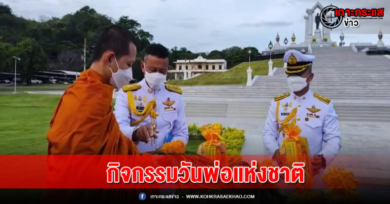 ลพบุรี-ค่ายภูมิพลจัดกิจกรรมวันพ่อแห่งชาติและวันชาติ 5 ธันวาคม