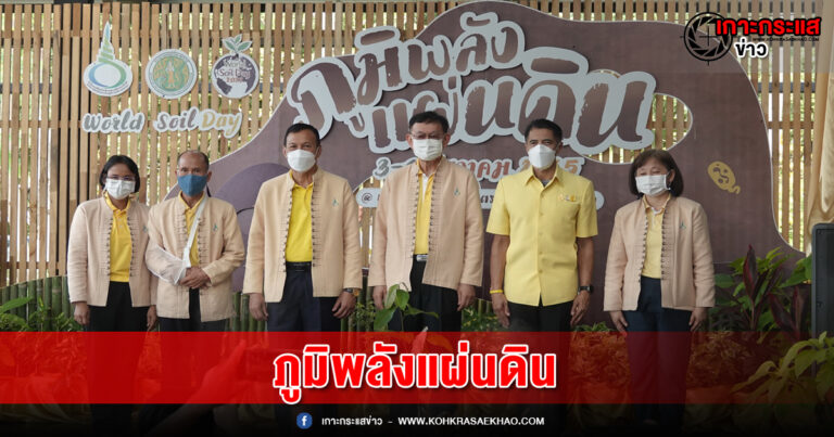 ปทุมธานี-พิพิธภัณฑ์การเกษตรเปิดงานมหกรรมภูมิพลังแผ่นดินยิ่งใหญ่ส่งท้ายปี