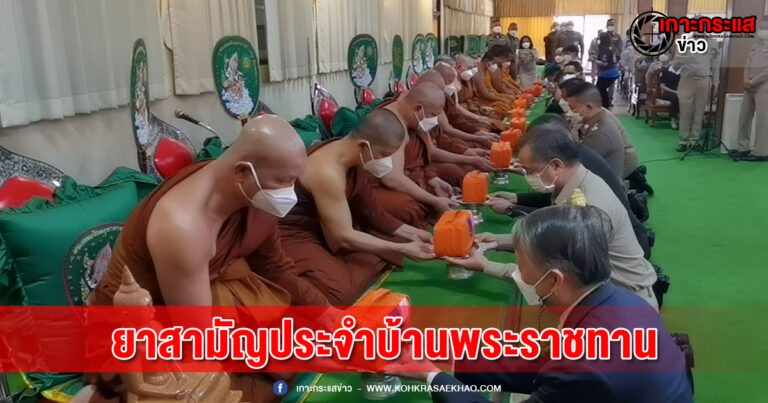 สิงห์บุรี-ราชวิทยาลัยจุฬาภรณ์ เชิญสิ่งของพระราชทานกระเป๋ายาสามัญประจำบ้านมอบแก่ประชาชนในพื้นที่จังหวัดสิงห์บุรี