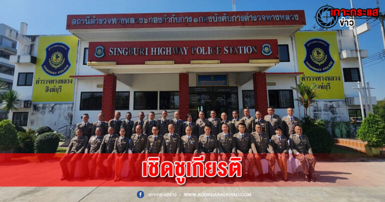 อยุธยา-ตำรวจทางหลวง มอบใบประกาศเชิดชูเกียรติเป็นข้าราชการตำรวจผู้ปฏิบัติงานในสายงานป้องกันปราบปรามดีเด่น ประจำปี 2565 จากสำนักงานตำรวจแห่งชาติ