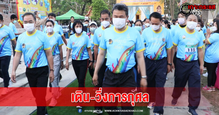 สิงห์บุรี-ปลัดกระทรวงมหาดไทยเปิดงานเดิน-วิ่งการกุศล สมโภชศาลาปฏิบัติธรรม สมเด็จพระสังฆราชเจ้า กรมหลวงวชิรญาณสังวร