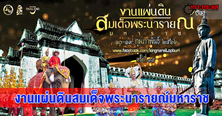 ลพบุรี-งดงามตระการตา ชาวเมืองลพบุรีเดินรณรงค์แต่งไทยเทิดพระเกียรติบูรพระมหากษัตริย์ไทย งานแผ่นดินสมเด็จพระนารายณ์มหาราช ผู้ร่วมขบวน กว่า 3,500 คน