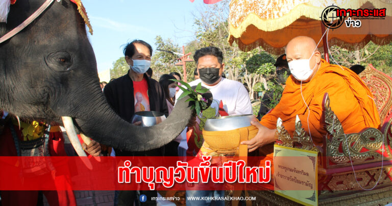 อยุธยา-พุทธศาสนิกชน ร่วมทำบุญตักบาตรพระสงฆ์ 310 รูป เสริมสิริมงคลแก่ชีวิตต้อนรับศักราชใหม่ 2566 ณ หน้าวิหารพระมงคลบพิตร