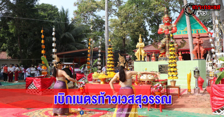 อ่างทอง-บวงสรวงพระพิฆเนศเทพแห่งความสำเร็จ พร้อมพิธีเบิกเนตรท้าวเวสสุวรรณ วัดเยื้องคงคาราม ไม่พลาดส่องเลขปลายประทัดนำไปเสี่ยงดวง