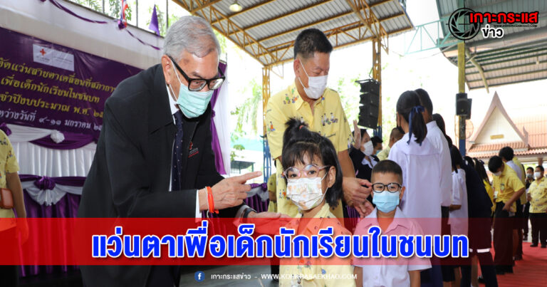 อ่างทอง-โครงการรถตัดแว่นสายตาเคลื่อนที่สภากาชาดไทย เพื่อเด็กนักเรียนในชนบท