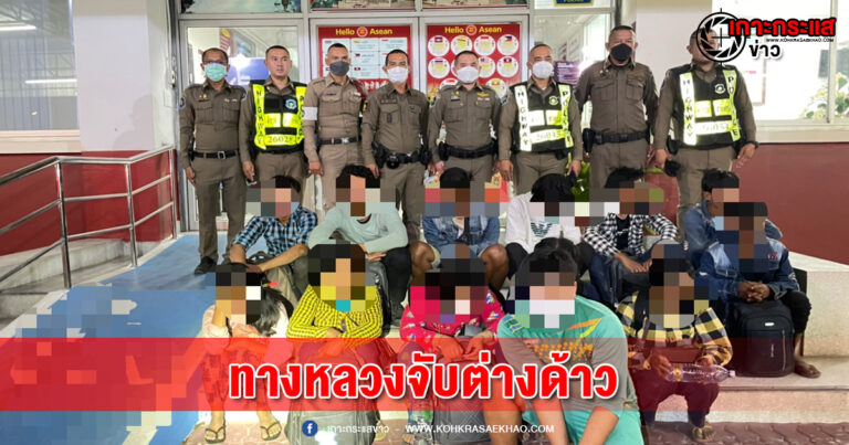 สุพรรณบุรี-ตำรวจทางหลวงอยุธยา และ ศรีประจันต์ จับฟอร์จูนเนอร์ ขน 12 ต่างด้าว