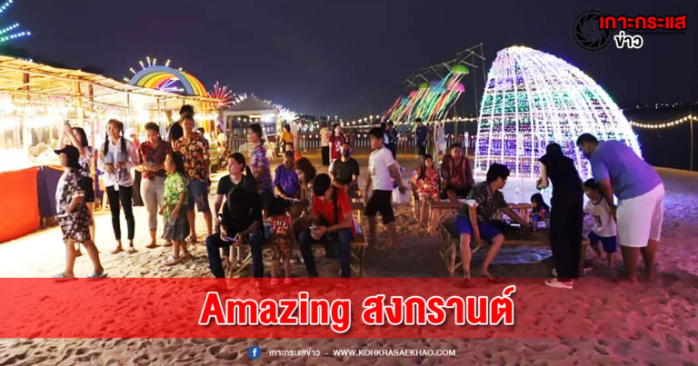 พิจิตร-ททท.คลายร้อนให้ชาวพิจิตร จัดสงกรานต์สุดมันส์ ในงาน “Amazing Songkran Festival Phichit 2023” ณ บึงสีไฟ